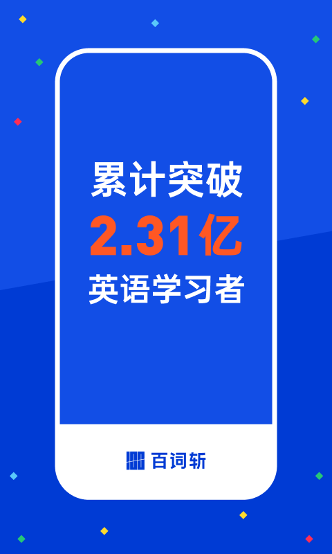 百词斩app截图