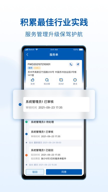 serviceone截图