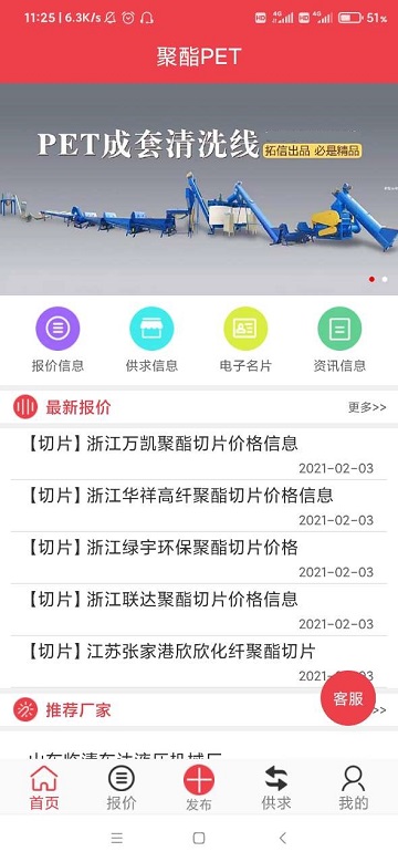 聚酯pet