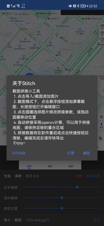 stitch截图