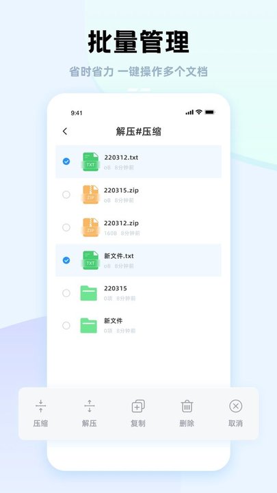 压缩包解压大师截图