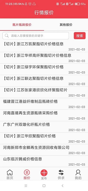 聚酯pet