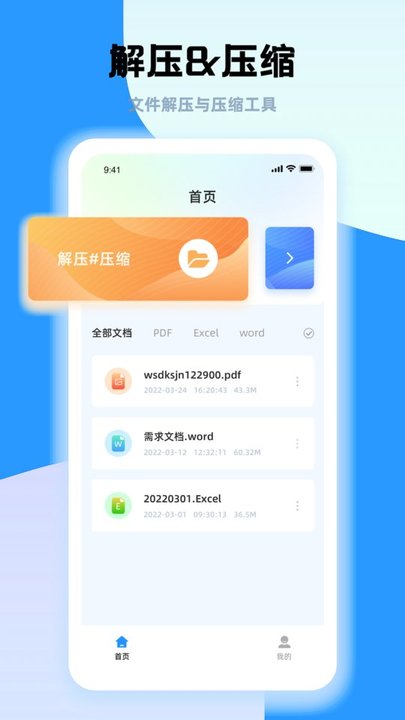 压缩包解压大师截图