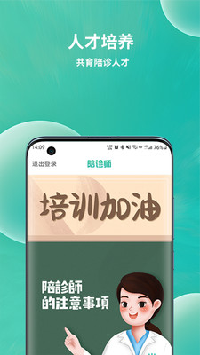 小易陪诊师截图