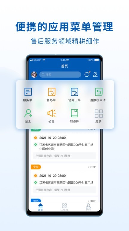 serviceone截图