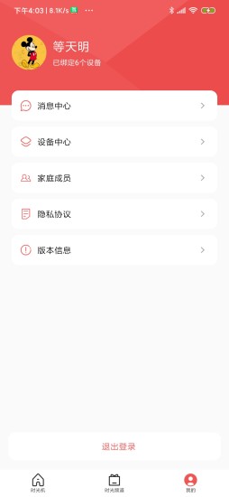 亲情小时光截图