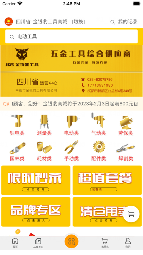 金錢豹工具商城