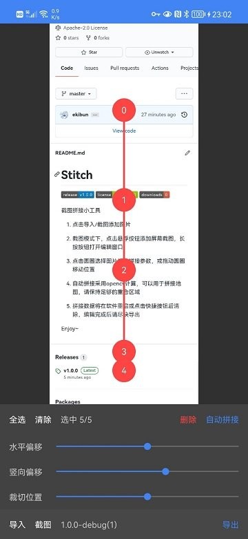 stitch截图