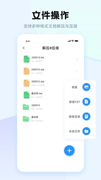 压缩包解压大师截图