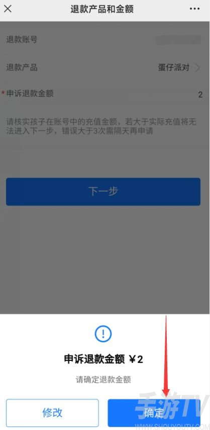 蛋仔派對未成年充值退款能成功嗎？未成年充值退款方法[多圖]圖片5
