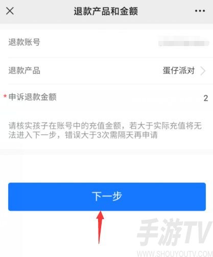 蛋仔派對未成年充值退款能成功嗎？未成年充值退款方法[多圖]圖片4