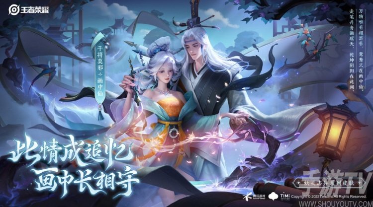 王者榮耀畫中仙皮膚怎麼獲得？幹將莫邪畫中仙皮膚獲得方法分享[多圖]圖片1