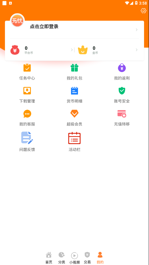 无忧手游盒子安卓app截图