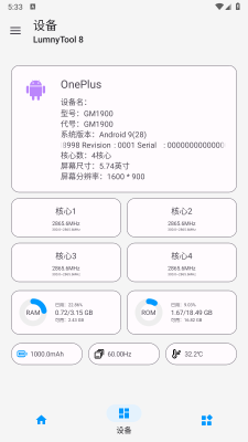 LumnyTool 8畫質修改工具