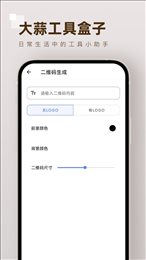 大蒜工具盒子app