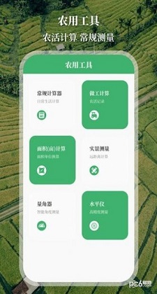 农民工程测亩仪app截图