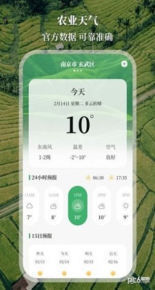 农民工程测亩仪app截图