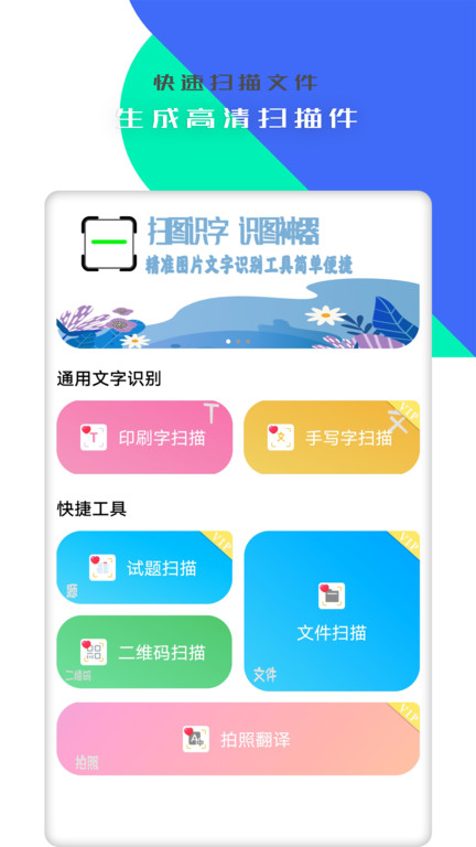 万能识别王截图