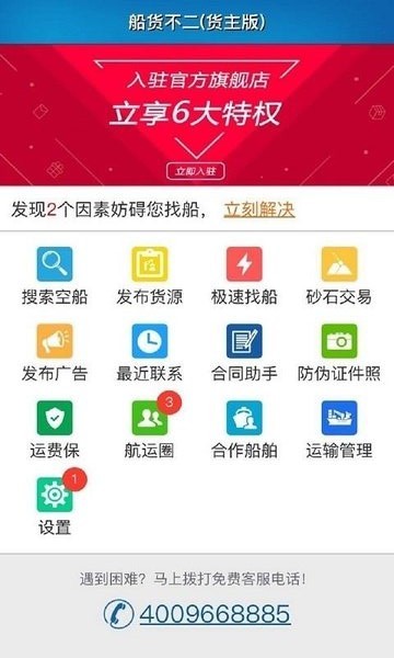 船货不二货主版截图