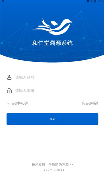 和仁堂溯源系统