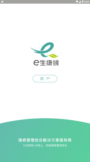 e生康缘商户截图