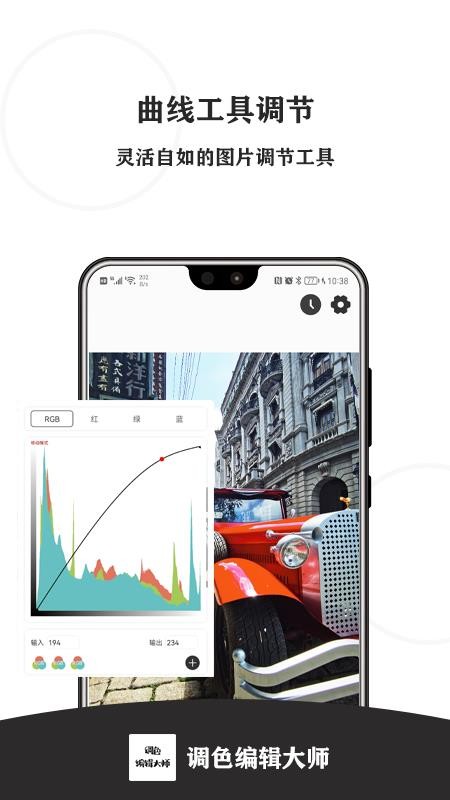 调色编辑大师