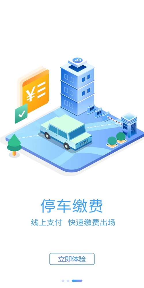 旺苍停车