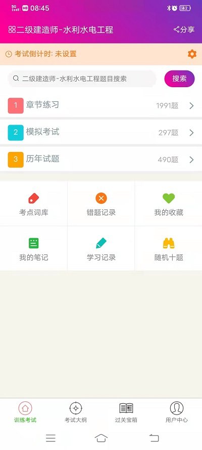 二级建造师水利水电工程