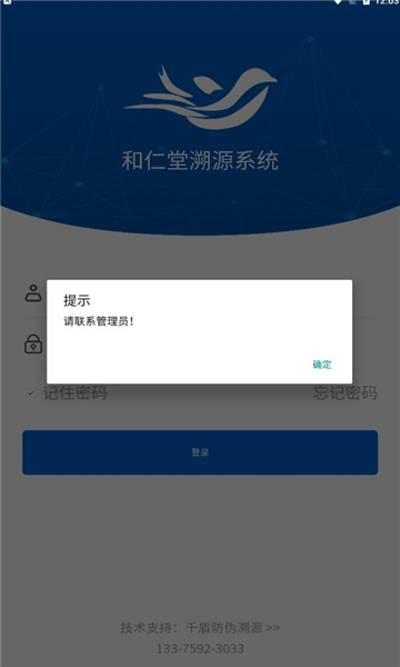 和仁堂溯源系统