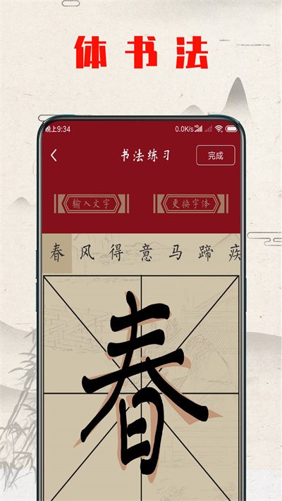 书法练字器