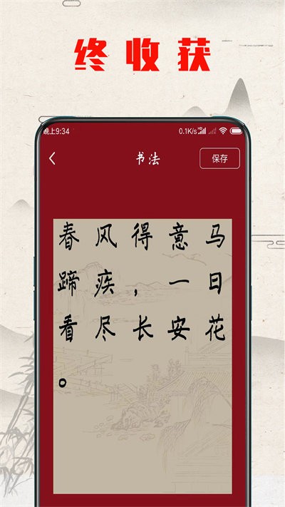 书法练字器