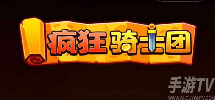 瘋狂騎士團寵物怎麼合成 寵物合成攻略