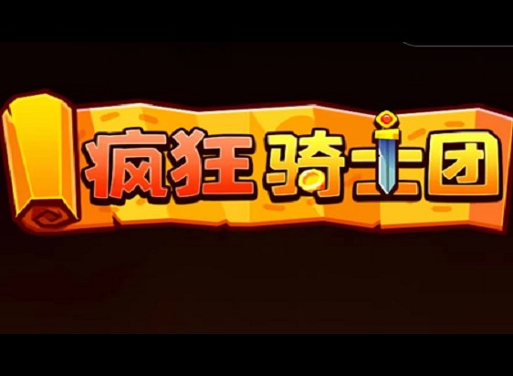瘋狂騎士團寵物怎麼合成 寵物合成攻略