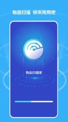 物品扫描家截图