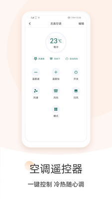 空调智能遥控器大师截图