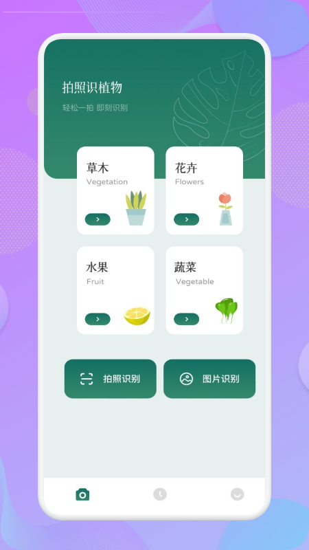 植物达人截图