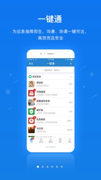 一键通app