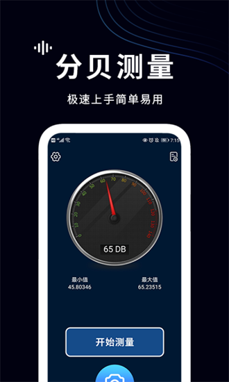 辉牌噪声检测仪