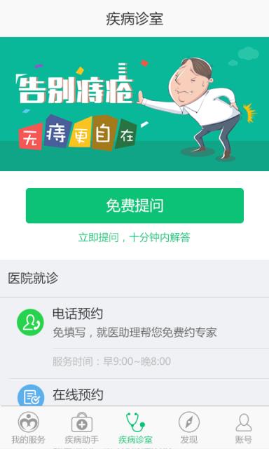 痔疮助手截图