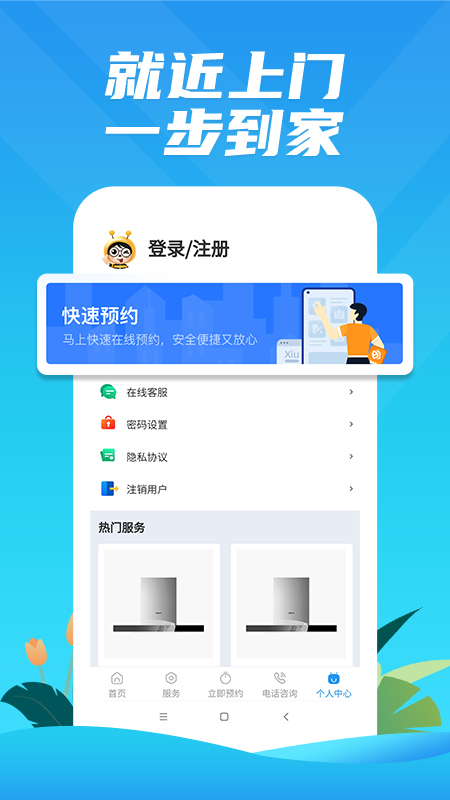 油烟机维修一步到家截图