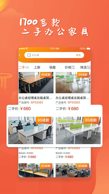 合步办公家具