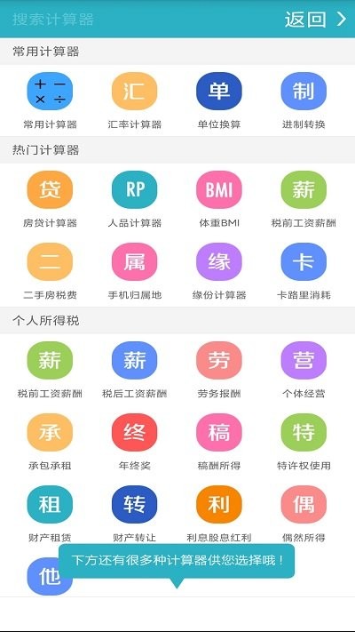 万能计算器管家