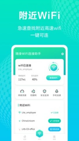 手机WiFi管家app截图