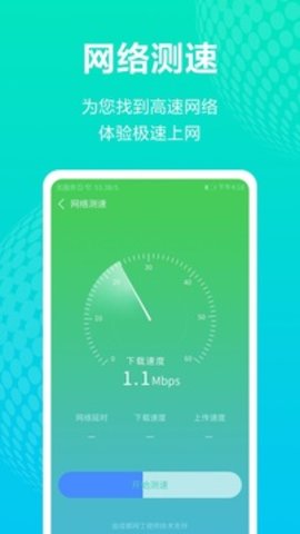 手机WiFi管家app截图