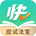 快提分app