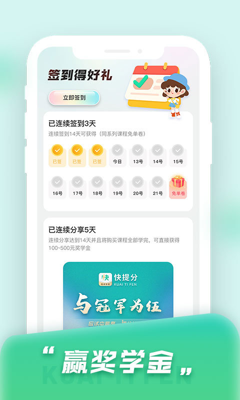 快提分app