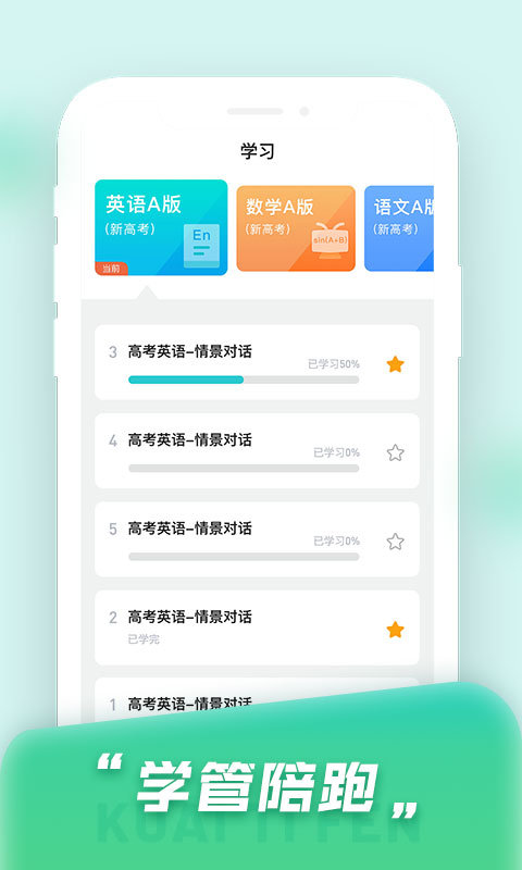 快提分app