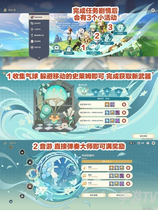 原神風花的呼吸攻略大全 風花的呼吸活動時間任務一覽[多圖]圖片2