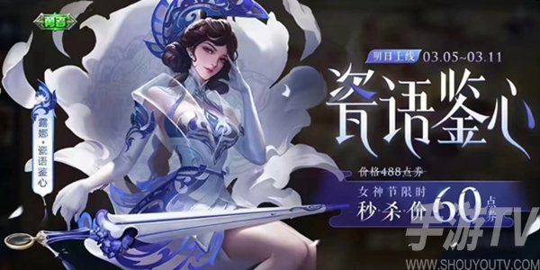 王者荣耀女神节限免皮肤2023有哪些？2023女神节限免皮肤一览[多图]图片9