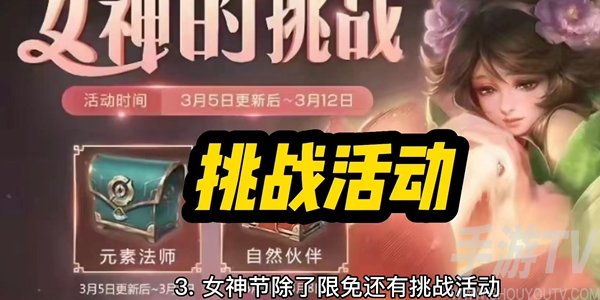 王者荣耀女神节限免皮肤2023有哪些？2023女神节限免皮肤一览[多图]图片7